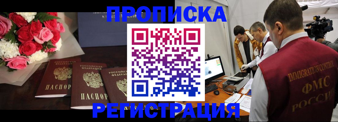 прописка в Бугульме