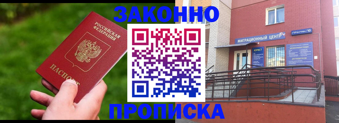 прописка законно в Бугульме
